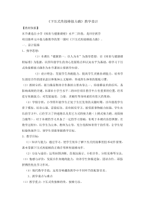 体育与健康【通用版】四年级《下压式传接棒接力跑》教案