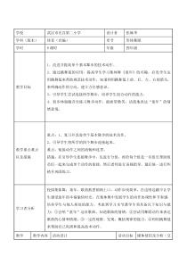 体育与健康【通用版】四年级《校园集体舞童年》教案
