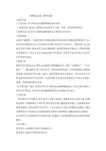 体育与健康【通用版】四年级《押加运动》教案