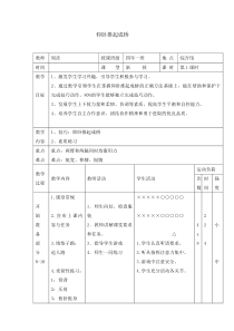 体育与健康【通用版】四年级《仰卧推起成桥》教学设计