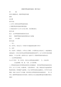 体育与健康【通用版】四年级《预防呼吸道传染病》教案