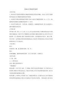 体育与健康【通用版】四年级《原地双手胸前传接球》教案
