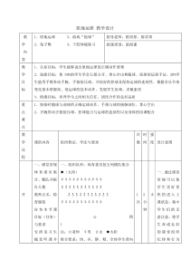 体育与健康【通用版】四年级《原地运球》教案 (1)
