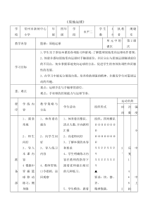 体育与健康【通用版】四年级《原地运球》教案