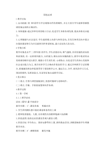 体育与健康【通用版】四年级《原地运球》教案1