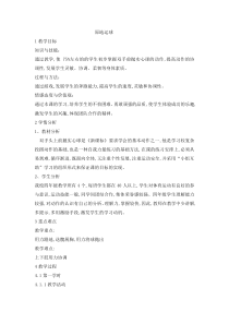 体育与健康【通用版】四年级《原地运球》教学设计