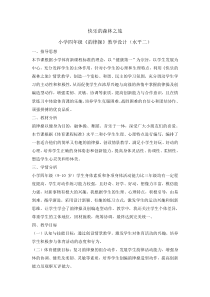 体育与健康【通用版】四年级《韵律操》教案