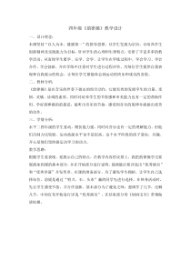 体育与健康【通用版】四年级《韵律操》教学设计