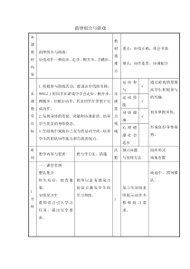 体育与健康【通用版】四年级《韵律组合与游戏》教案