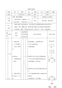 体育与健康【通用版】四年级《支撑与悬垂》教案