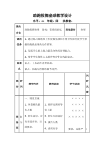 体育与健康【通用版】四年级《助跑投掷垒球 》教学设计
