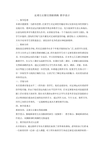 体育与健康【通用版】四年级《足球左右脚交替踩球跳》教案