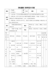 体育与健康【通用版】四年级上册《快速跑》教学设计