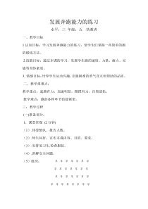 体育与健康【通用版】四年级下册《发展奔跑能力的练习》教案