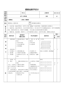 体育与健康【通用版】四年级下册《跪跳起》教案