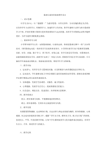 体育与健康【通用版】四年级下册《篮球行进间传接球》教案