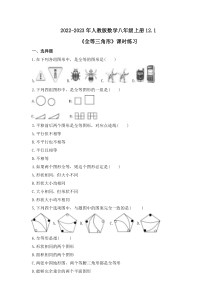 人教版数学八年级上册12.1《全等三角形》课时练习 原卷版