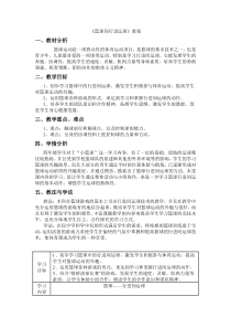 体育与健康【通用版】四年级下册《篮球行进间运球》教案