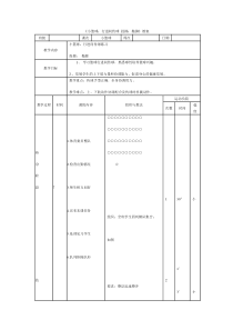 体育与健康【通用版】四年级下册《小篮球：行进间传球 投掷：抛掷》教案