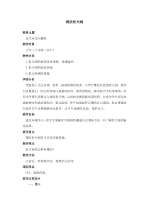 体育与健康【通用版】四年级下册《预防狂犬病》教案