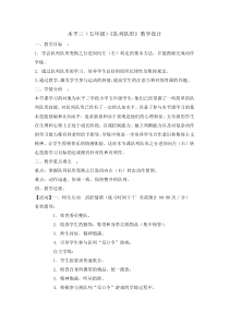 体育【通用版】五年级下册《队列队形》教案