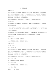 体育与健康【通用版】五年级《50米快速跑》教案 (2)
