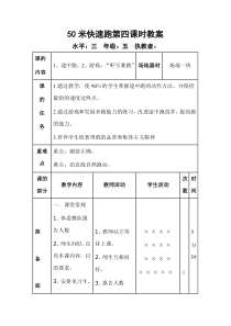 体育与健康【通用版】五年级《50米快速跑》教案