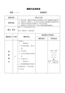 体育与健康【通用版】五年级《蹲踞式起跑》教案