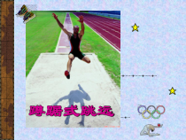 体育与健康【通用版】五年级《蹲踞式跳远》PPT课件(共14页)