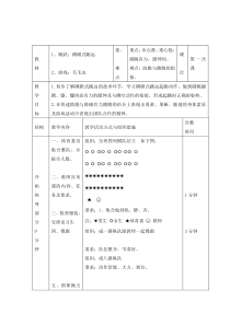 体育与健康【通用版】五年级《蹲踞式跳远》教案