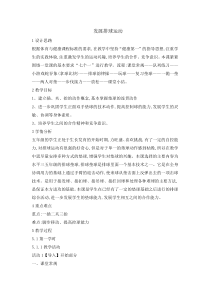 体育与健康【通用版】五年级《发展排球运动》教案