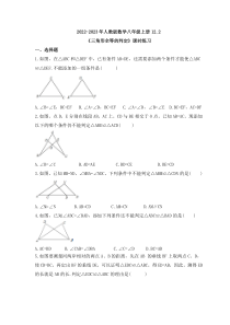 人教版数学八年级上册12.2《三角形全等的判定》课时练习 原卷版