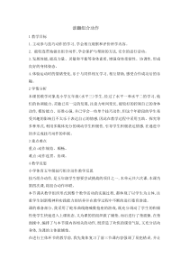 体育与健康【通用版】五年级《滚翻组合动作》教案