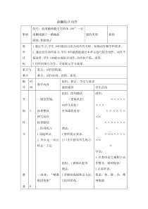 体育与健康【通用版】五年级《滚翻组合动作》教学设计