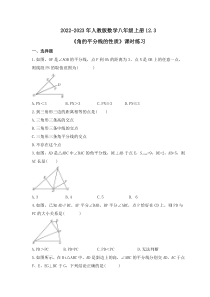 人教版数学八年级上册12.3《角的平分线的性质》课时练习 原卷版