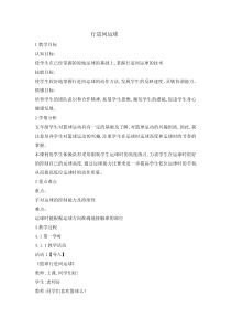 体育与健康【通用版】五年级《行进间运球》教案