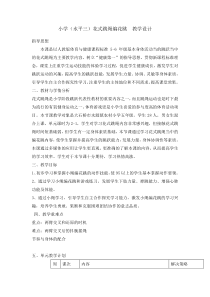 体育与健康【通用版】五年级《花式跳绳编花跳》教案
