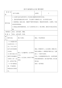 体育与健康【通用版】五年级《技巧与游戏 》教学设计