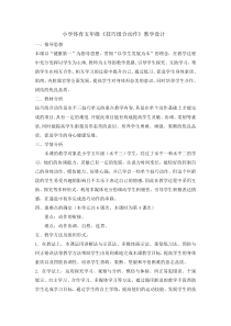 体育与健康【通用版】五年级《技巧组合动作》教案