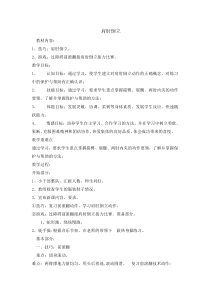 体育与健康【通用版】五年级《肩肘倒立》教案 (1)