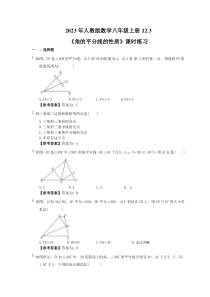 人教版数学八年级上册12.3《角的平分线的性质》课时练习（教师版）