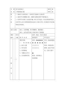 体育与健康【通用版】五年级《肩肘倒立》教案
