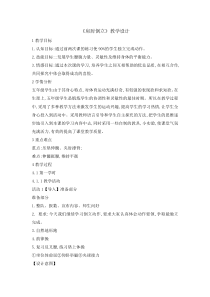 体育与健康【通用版】五年级《肩肘倒立》教学设计 (1)