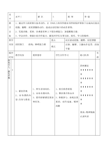 体育与健康【通用版】五年级《肩肘倒立》教学设计