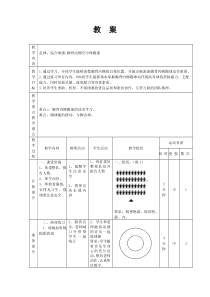 体育与健康【通用版】五年级《脚背内侧空中球踢准》教案