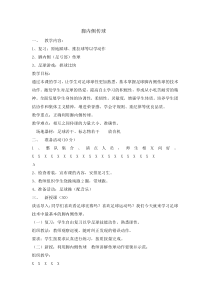 体育与健康【通用版】五年级《脚内侧传球