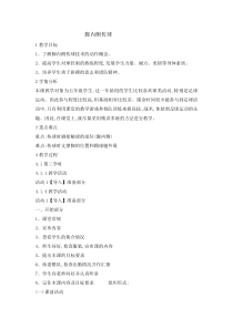 体育与健康【通用版】五年级《脚内侧传球》教案