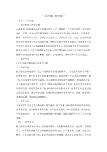 体育与健康【通用版】五年级《接力跑》教案