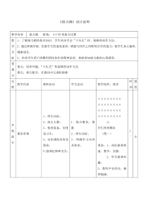 体育与健康【通用版】五年级《接力跑》教学设计
