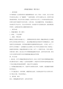 体育与健康【通用版】五年级《跨越式跳高》教案 (1)